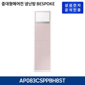 중대형에어컨 AP083CSPPBH8ST