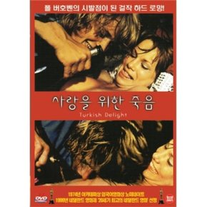 (DVD) 사랑을 위한 죽음
