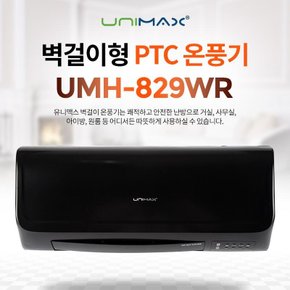 S 유니맥스 벽걸이 전기 온풍기 리모컨형 UMH-829WR