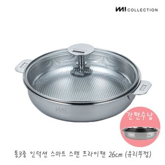 더비티 IMI 통3중 국산 인덕션 스텐 프라이팬 26cm(유리뚜껑) / 전골팬 주방정리 수납 스텐팬 캠핑프라이팬