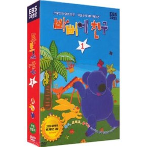 (DVD) 빠삐에 친구 1부 : 빠삐에친구