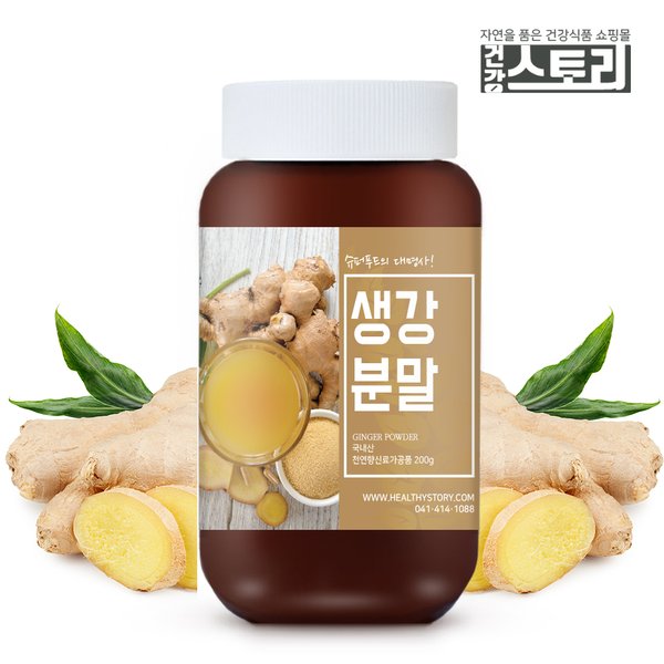 국내산 생강분말 200g