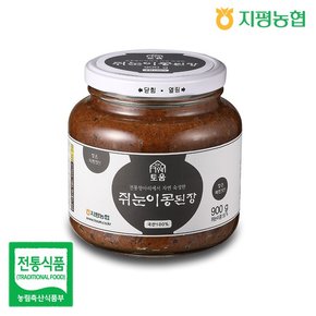 [지평농협]쥐눈이콩 된장 900g (100% 쥐눈이콩/2년 숙성 쥐눈이콩 된장)