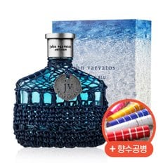 향수 아티산 블루 EDT 75ml + 향수공병 + 앰플3종