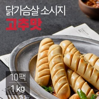 잇메이트 닭가슴살 소시지 고추맛 100gx10팩(1kg)