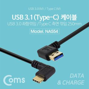 Coms USB Type C 측면꺾임M 케이블 USB-A 좌향꺾임M to USB-C 3.1 25cm 3.0