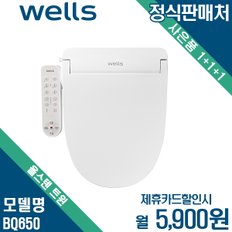 비데 올스텐 트윈 렌탈 BQ650 월18900원 5년약정