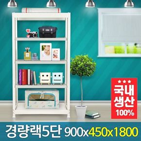 경량랙 900x450x1800 5단 다용도수납장 틈새 철제거실