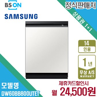 삼성 렌탈 삼성 비스포크 식기세척기 빌트인 14인용 코타화이트 DW60BB800UTET 5년 37500