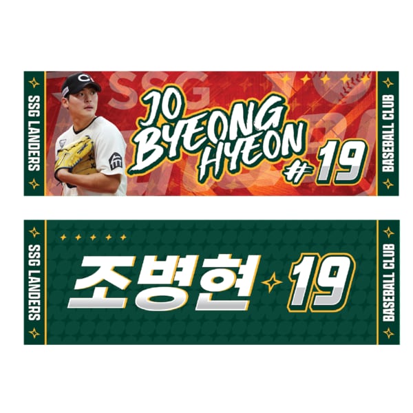 선수플래그_조병현
