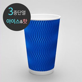 [소분] 3중 단열 종이컵 웨이브 오션블루 300ml (10oz) 50개