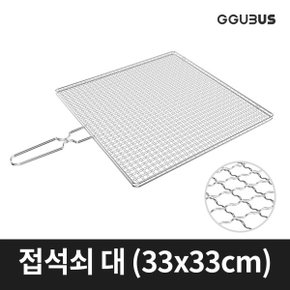 일회용 접석쇠 대 태망 양면 손잡이 숯불 고기불판 펜션 업소용 바베큐그릴