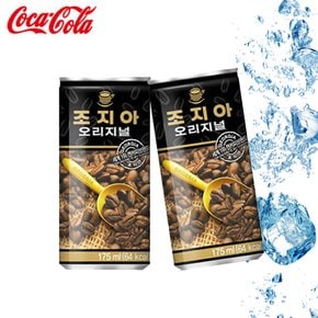 코카 조지아 오리지날 175ml (30개)