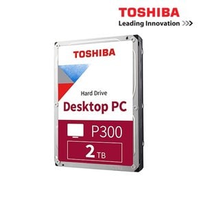 -공식- Toshiba 2TB HDD P300 HDWD320 데스크탑용 하드디스크 (7,200RPM/256MB/SMR)