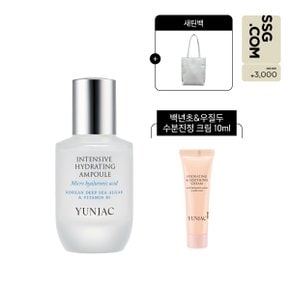 [3천원 상품권]인텐시브 하이드레이팅 앰플 30ml(새틴백+백년초&우질두 수분진정크림 10ml증정)