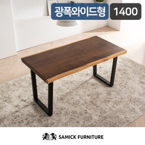 SAMICK넬슨 뉴송 우드슬랩 광폭와이드형 통원목 식탁 테이블 1400