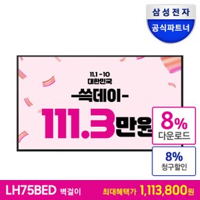 [공식][최 종 혜 택 111.3만] 비즈니스TV 75인치 LH75BEDHLGFXKR 벽걸이형 4K UHD LED 1등급