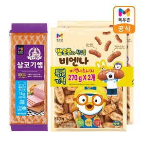 주부9단 살코기햄 1kg+뽀로로 비엔나 270g 2개[35245350]