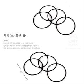 안아픈머리끈 둥근 검정고무줄 기본 소 4P 헤어타이 (S8431006)