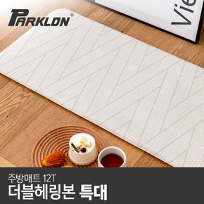 더블헤링본 주방매트 (특대) 210x44x1.2cm