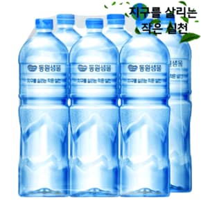 샘물 친환경 생수 무라벨 2L X 6병 (당일출고+무료배송) 무라벨생수