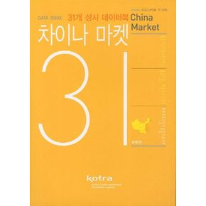 차이나마켓31: 서부편