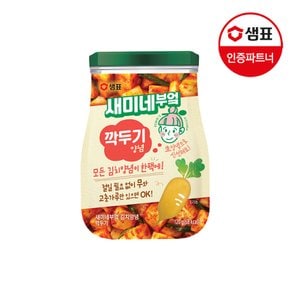 새미네부엌 깍두기 김치양념 120g