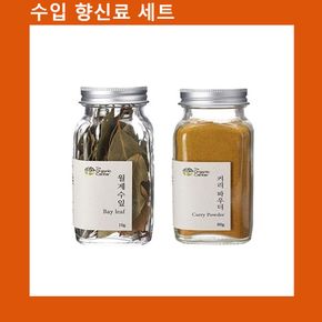 신선한 (향신료 세트)월계수잎+커리파우더 고기 해물  야채