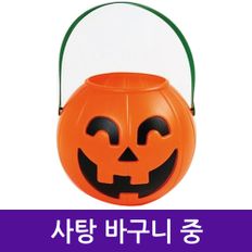 할로윈 호박 사탕 바구니 중