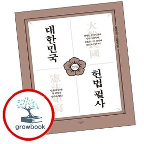 카드10%) 대한민국 헌법필사