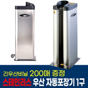 자동우산포장기OP1-H 우산포장기1구(스텐) 무료배송