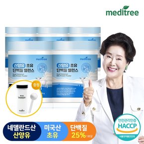 산양유 초유 단백질 밸런스 280g 5통