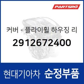 커버-플라이휠 하우징 리어 (2912672400)  11톤 트럭, 8톤 트럭, 뉴 파워트럭 4X2, 뉴 파워트럭 6X4, 23톤 트럭, 트라고 6X4, 에어로 시티, 에어로 스페이스, 에어로 퀸, 에어로 퀸/익스프레스, 유니버스 스페이스, 뉴 슈퍼 에어로 시티, 유니버스