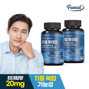 퍼니트 눈건강 리얼 루테인 60캡슐x2병 4개월분