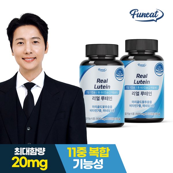 눈건강 리얼 루테인 60캡슐x2병 4개월분
