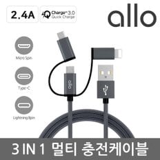 멀티 3 in 1 5핀 아이폰8핀 C타입 고속충전케이블