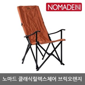 OU 노마드 클래식릴렉스체어 브릭오렌지 N-7817