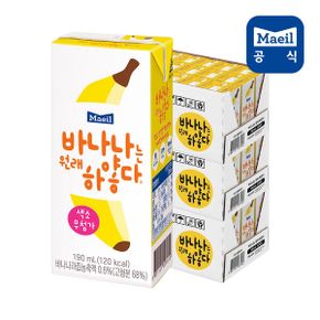 멸균 바나나는 하얗다 190ml 72팩/바나나맛우유