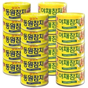 동원참치 콤보팩 150g x20개 (살코기10+야채10) 대량