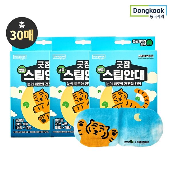 굿잠 병풀스팀안대 무직타이거 콜라보 10입 3박스 (총 30매)