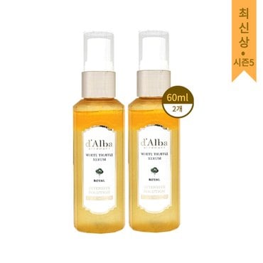  [최신상시즌5] 달바 미스트 로얄 세럼 화이트 트러플 60ml 2개