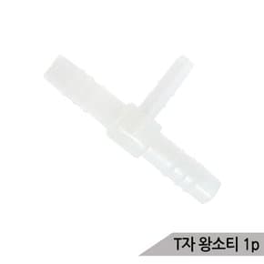기포기 브로와 연결용 T자 왕소티 연결구 에어분배기