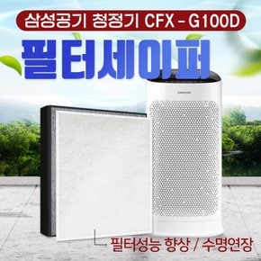 삼성 CFX-G100D 필터세이퍼 필터성능향상 1장