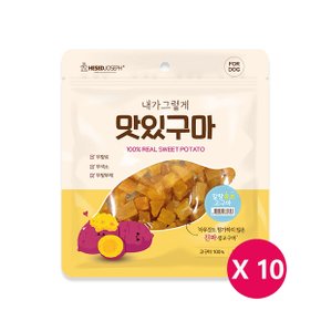 맛있구마 200g x 10개 고구마 큐브 애견간식