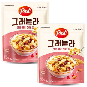 포스트 그래놀라 크랜베리 아몬드 570g x 2개[34066175]