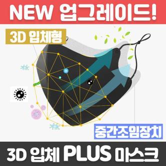 셀러허브 3D 입체 PLUS 마스크 면 방역 방진 위생 (S8507080)