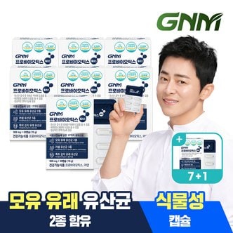 GNM자연의품격 프로바이오틱스 플러스 7+1박스 / 생유산균 아연 모유 유래 유산균 함유 락토바실러스