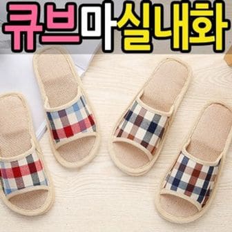 오너클랜 큐브 마 실내화 여름 남성 여성 슬리퍼 거실화 신발