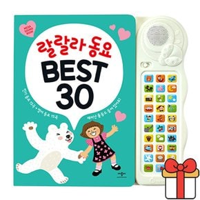 랄랄라 동요 BEST 30 사운드북