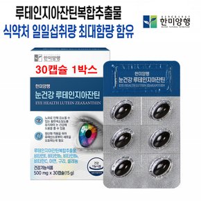 루테인 아스타잔틴 지아잔틴 메리골드 마리골드 눈건강
